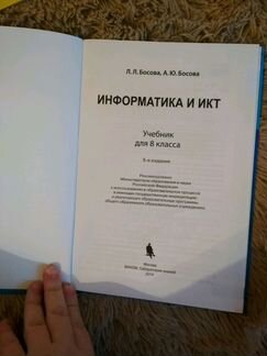Учебник по информатике и икт Босова 8 класс