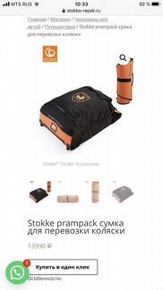 Сумка для перевозки коляски