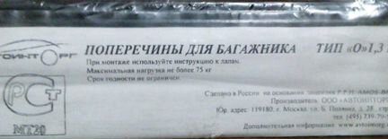Поперечины для багажника