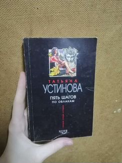 Пять шагов по облакам книга. Пять шагов по облакам читать полностью. Пять шагов по облакам читать полностью. Пять шагов по облакам книга. Моя большая тайна обложка.