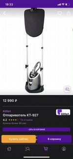 Отпаривательkitfort