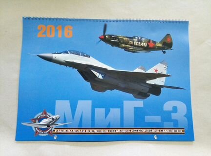 Календарь Миг-3
