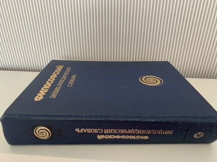 Гомер.Илиада и Философский энциклопедический слова