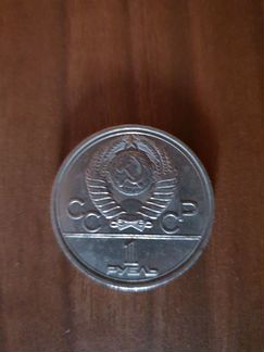 Монета СССР 1 рубль 1977г. Олимпиада - Москва 80