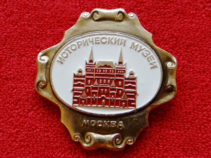 Советский значок Исторический музей