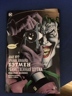 Убийственная шутка комикс