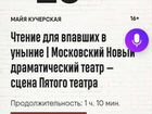 Билеты на спектакль в Московский театр