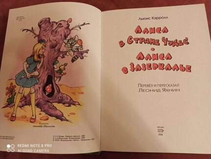 Алиса в стране чудес и Алиса в зазеркалье