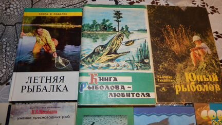 Книги о рыбалке