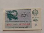 Билет денежно-вещевой лотереи 1991 года