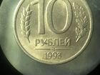 10 рублей 1993 ммд не магнитная объявление продам