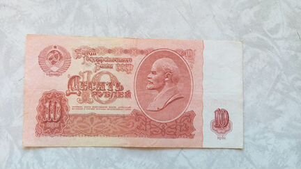 10 руб. 1961 г. - Яг (Замещение)