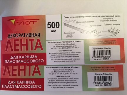 Новая бленда для карниза 330 и 170 см шир 75мм
