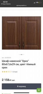 Кухонный навесной шкаф новый