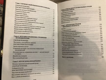 Некрасовы, Мой ребёнок не боится. Детская психолог
