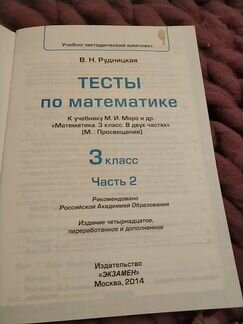 Тесты по математике 3 класс часть 2 к учебнику Мор