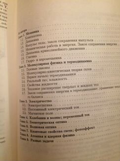 М. В. Фомина Решебник задач по физике