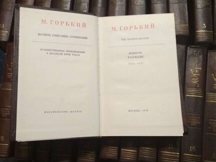 М. Горький полное собрание сочинений в 25 томах