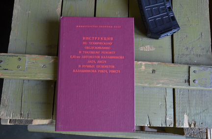Оригинальная инструкция по то и ремонту 5,45