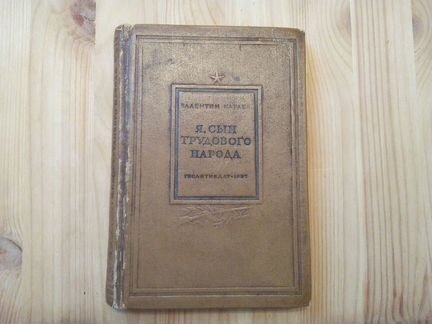 Книга 1937 год