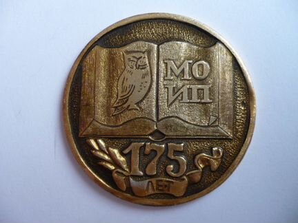 Две памятных медали. СССР