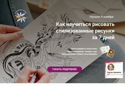Курс Как научиться рисовать стилизованные рисунки