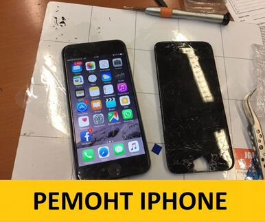 Ремонт iPhone (Айфон)