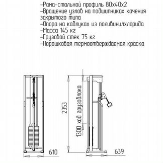 Блочная рама (Стек 75 кг)