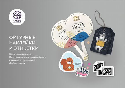 Печать стикеров, печать на пленке, этикетки