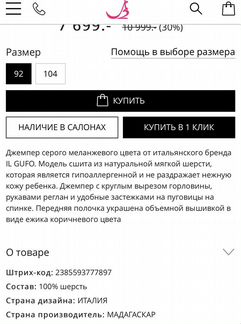 Свитер IL Gufo 98 см