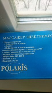 Массажер Polaris PMI 0613