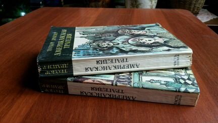Драйзер «Американская трагедия» Роман. Части 1 и 2