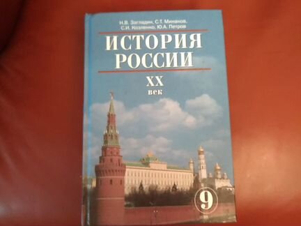Учебник. история России XX век