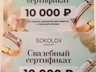 Sokolov сертификат на 10000