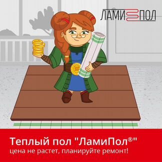 Теплый пол под ламинат