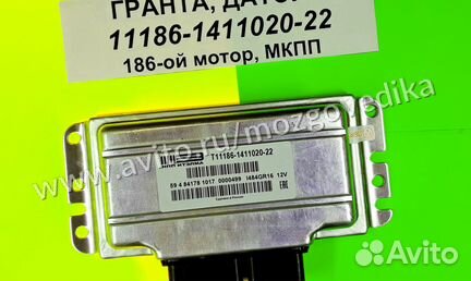 Эбу Мозги на ваз Гранта Датсун 11186-1411020-22