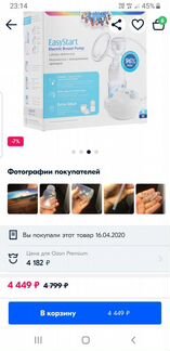 Молокоотсос электрический