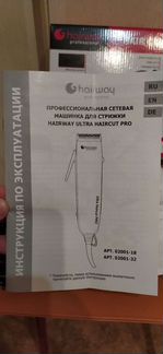 Машинка для стрижки Hairway 02001 Ultra Haircut Pr