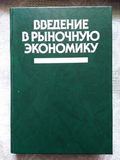 Лившиц Введение в рыночную экономику