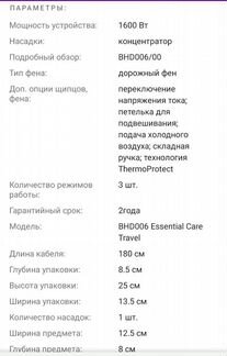 Фен Филипс новый в коробке