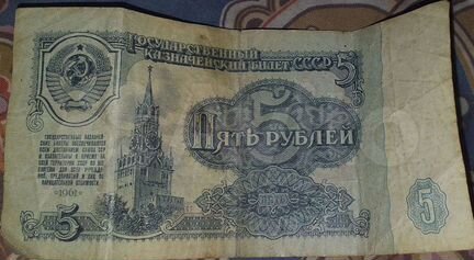 Купюры СССР 1961 года