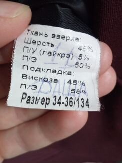 Школьная жилетка 134 р-р