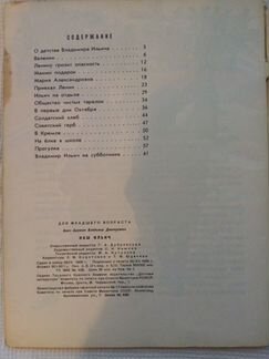 Книги о Ленине. 1969-90х годов СССР
