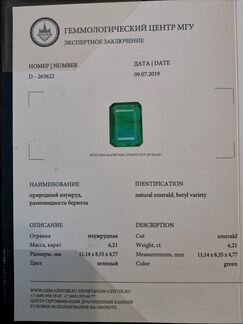 Кольцо с изумрудом 4.21 карата в стиле Tiffany.Мгу