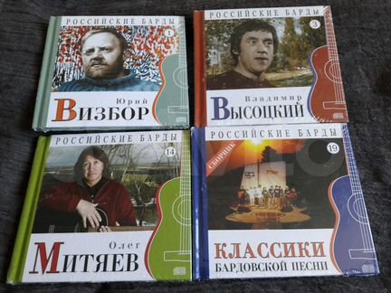 Диски из серии Российские барды