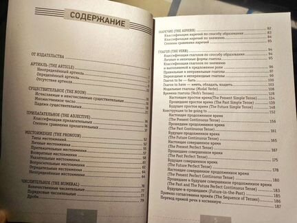 Английский язык, полная грамматика, В. А. Державин