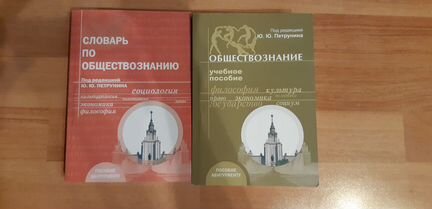 Обществознание. мгу подготовка к дви