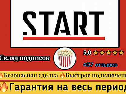 Start подписка. Старт подписка. Подписка start (6 месяцев).