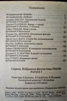 Фантастика Омни