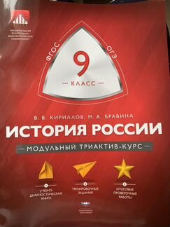 История России Бравина 9 класс